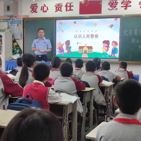 警察爸爸进课堂，安全教育伴成长——文山市第五小学四（4）班家长职业分享活动