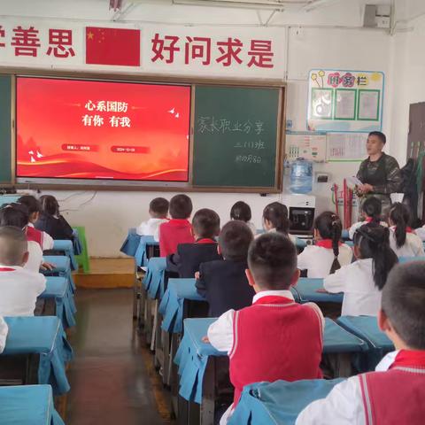 心系国防 有你有我——文山市第五小学三（1）班家长职业分享活动