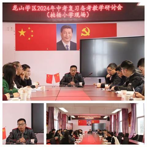 龙山学区2024 年中考复习备考教学研讨活动（柏杨小学现场）