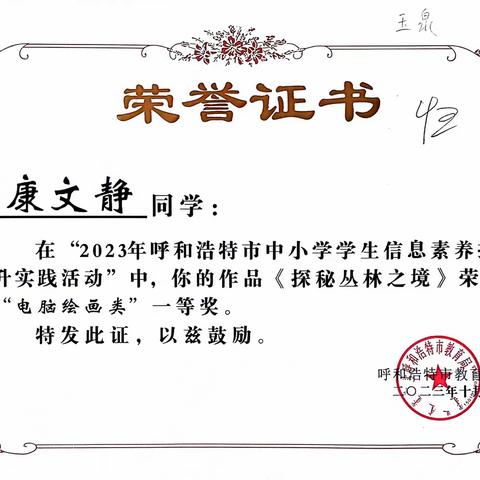 【喜报】恒小学子在“2023年呼和浩特市中小学学生信息素养提升实践活动”中喜获佳绩
