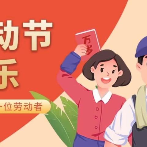 五一创意过 梦想无限多——恒昌店巷小学“五一创意过”活动(信息科技学科)