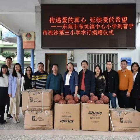 东莞市东坑中心小学帮扶送教活动