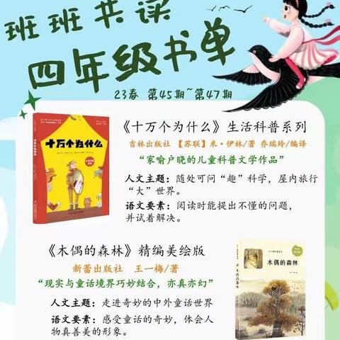 阅读点亮智慧 书香浸润少年——回龙小学四甲班第45期班班共读活动纪实