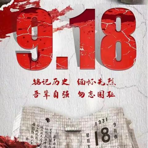 乌克忽洞小学开展“铭记历史，勿忘国耻“爱国主义主题教育活动