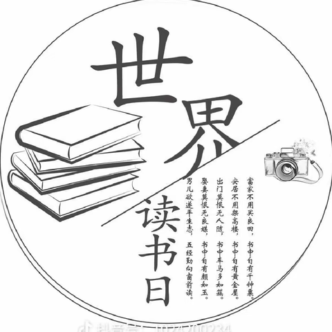 书香润童年  阅读伴成长——上饶市信州区第十一小学四（1）班世界读书日阅读活动