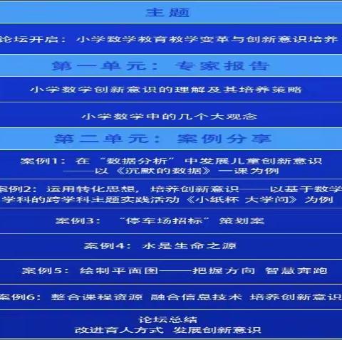 变革促创新  学习助成长—记站前路学校云海路校区参加小学数学教育教学变革与创新意识的培养学习活动