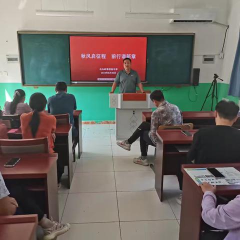 奋楫扬帆正当时，砥砺前行再出发——出头岭镇初级中学开学前全体教师大会
