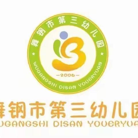 共话幼教情 互助共成长——舞钢市第三幼儿园名优教师送课下乡活动纪实