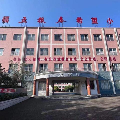 【广福镇中心学校】﻿家校齐协力，共筑安全墙——广福五粮春希望小学安全主题家长会