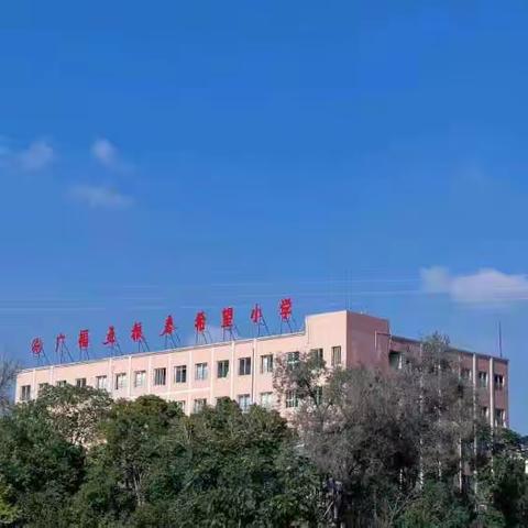 【广福镇中心学校】今朝助学凌云木，重霄华厦有栋梁 ——千分一公益团队莅临广福中心学校资助学生纪实