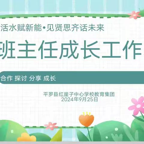 班主任成长工作坊启动仪式﻿ ——平罗县红崖子中心学校教育集团