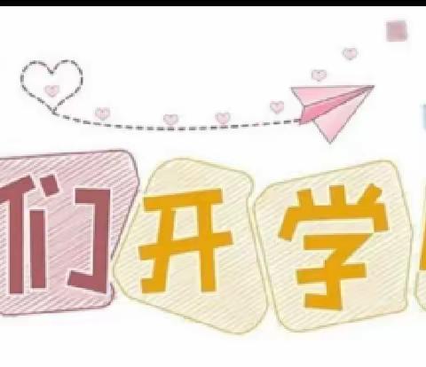 “💕爱在春天里，最美开学季”🤗——凯里市第四小学一（12）班