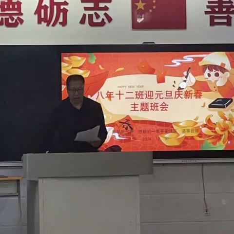 “庆元旦 迎新年” 开鲁县第三中学八年十二班联欢晚会