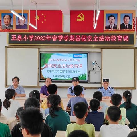 法制教育进校园   ——玉泉小学暑假安全法制教育课