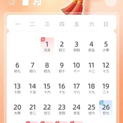 2025年爱恩堡幼儿园元旦放假通知及温馨提示