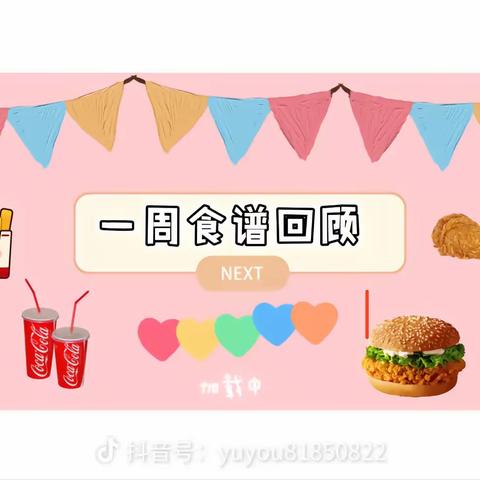 美好“食”界，因“味”有你