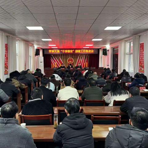 青铜关镇召开“干净镇安”创建工作推进会