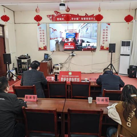 青铜关镇召开党建引领基层社会治理“1844”工作会议