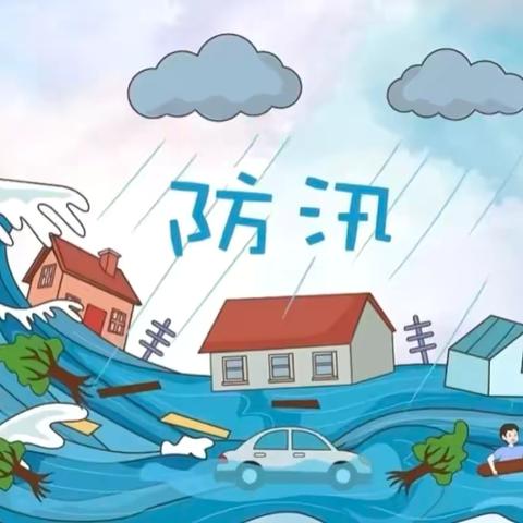 防汛行动   筑牢防线——定安县定城镇中心幼儿园防汛防雷电安全教育与演练活动