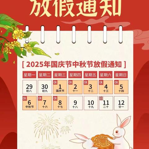 喜迎双节 安全同行——定安县定城镇中心幼儿园开展国庆·中秋节前安全教育主题活动简报