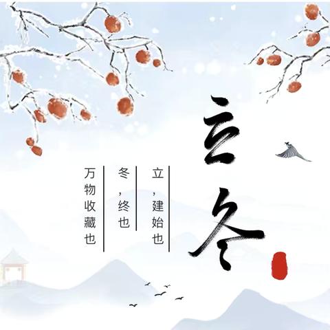 暖冬冬至，童趣相伴——澄迈县长安中心幼儿园2025年冬至主题活动简讯 ‍ ‍