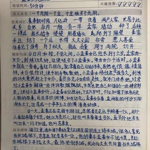 沐浴书香共享成长——实验小学505班“我讲民间故事”读书交流会活动