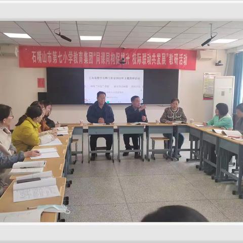 同课同构促提升    校际联动共发展