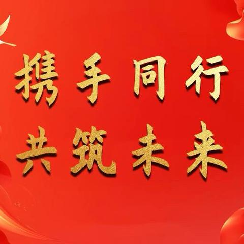 十一小集团携手共研 百智谋教育并肩向前 ‍