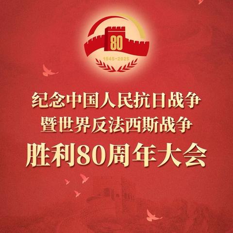 观九三阅兵，立强国之志——西大英才小学举行纪念中国人民抗日战争暨世界反法西斯战争胜利80周年主题教育活动