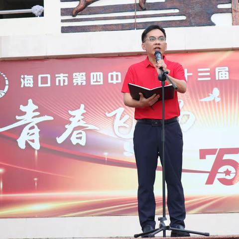 执笔为剑赴考场，鸣鼓出征夺金魁——海口市第四中学2025届高考送考仪式