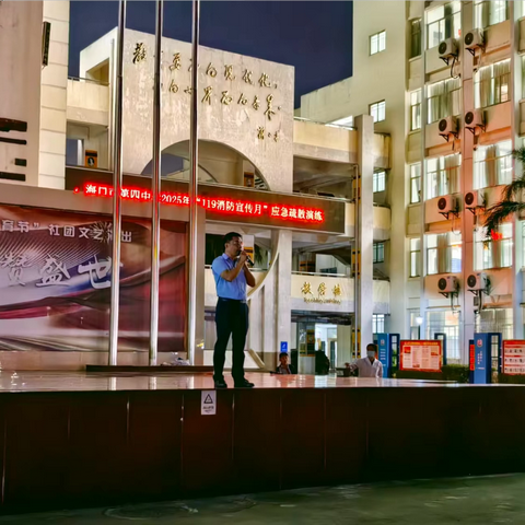 海口市第四中学高中部成功组织2025年夜间消防疏散演练