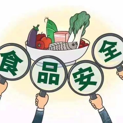 【传承香玉】——河洛镇香玉小学校园食品安全提示