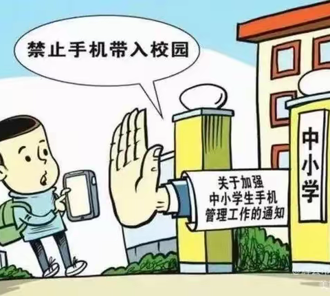 学生手机管理 家校携手共护