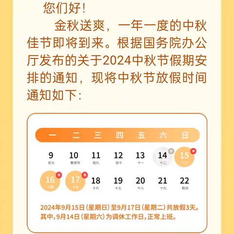 芳芳幼儿园中秋节放假通知及温馨提示