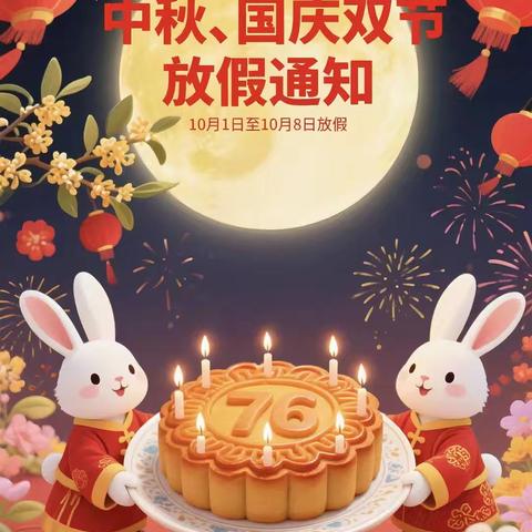芳芳幼儿园2025年国庆节、中秋节放假通知及温馨提示