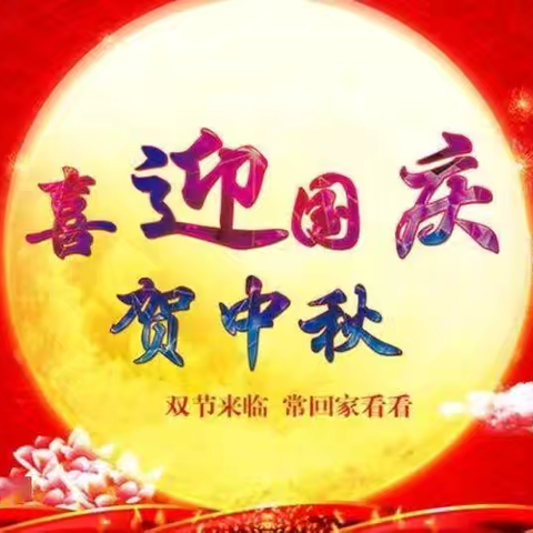 芳芳幼儿园----童心迎国庆 月满共团圆双节家园亲子同庆活动