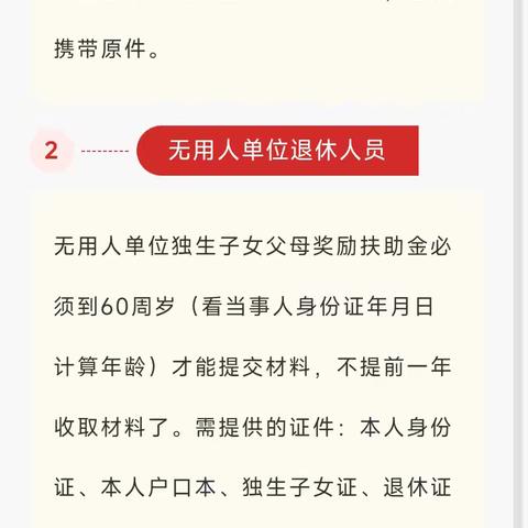“2025年独生子女父母奖励通知”