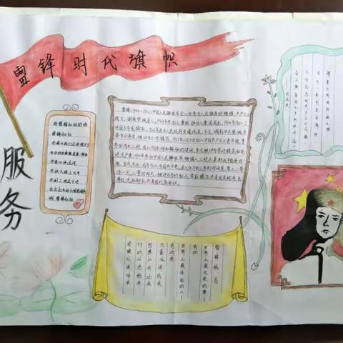 学习雷锋好榜样