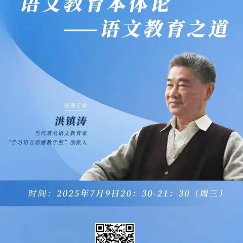 暑期“充电”正当时，语文团队共前行 ——丰南区袁振霞语文团队聆听洪镇涛公益讲座
