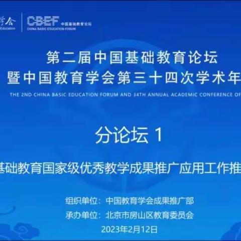 学习赋能，蓄力前行——临沂凤凰实验学校（小学部）基础教育论坛学习活动