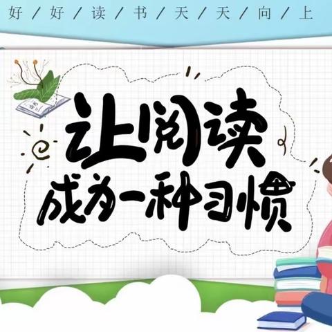 【高新教育】全·阅微记: 书香作伴，悦读美好——三年级学生主题作文展示（总第293期）