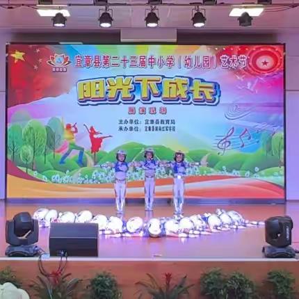 “在阳光下成长”——宜章县笆篱镇笆篱学校喜获县艺术节“优秀组织奖”