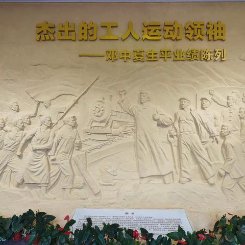 宜章县教育局组织发展对象前往邓中夏故居参观学习