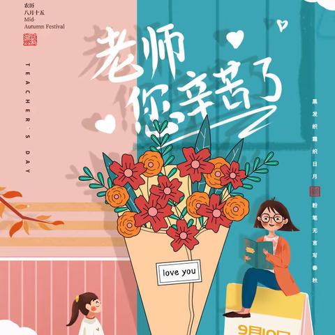 “躬耕教坛  强国有我”——笆篱镇庆祝第39个教师节表彰大会