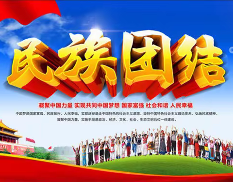 张湾镇和平小学“民族团结”教育系列活动