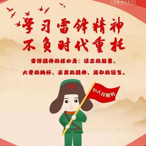 传承雷锋精神争做新时代好少年———定陶区张湾镇和平小学学雷锋系列活动