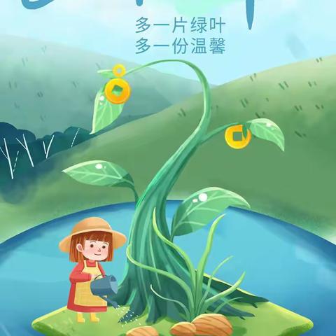 春风十里，植树有你——定陶区张湾镇和平小学植树节主题教育活动