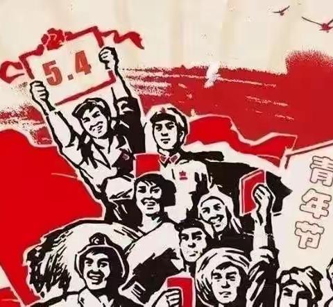 张湾镇和平小学开展“弘扬五四精神 传承红色基因”系列活动