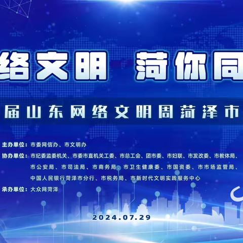 筑牢安全防线 安全文明上网——张湾镇和平小学开展网络素养线上教育活动
