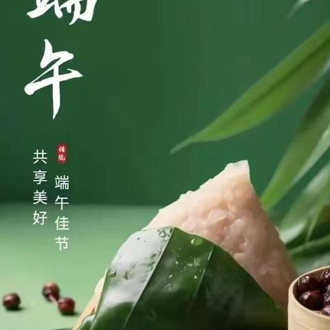“片片粽叶香 浓浓端午情”定陶区张湾镇和平小学端午节系列活动
